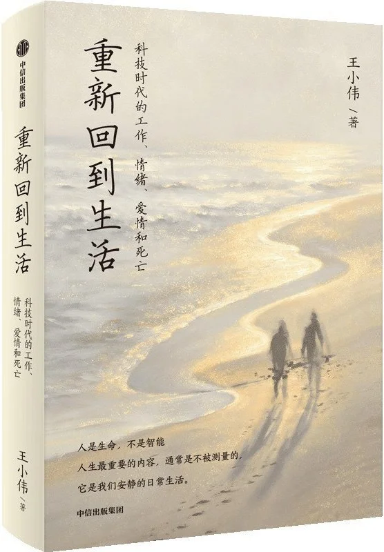 《重新回到生活》追问技术如何改变工作与情绪
