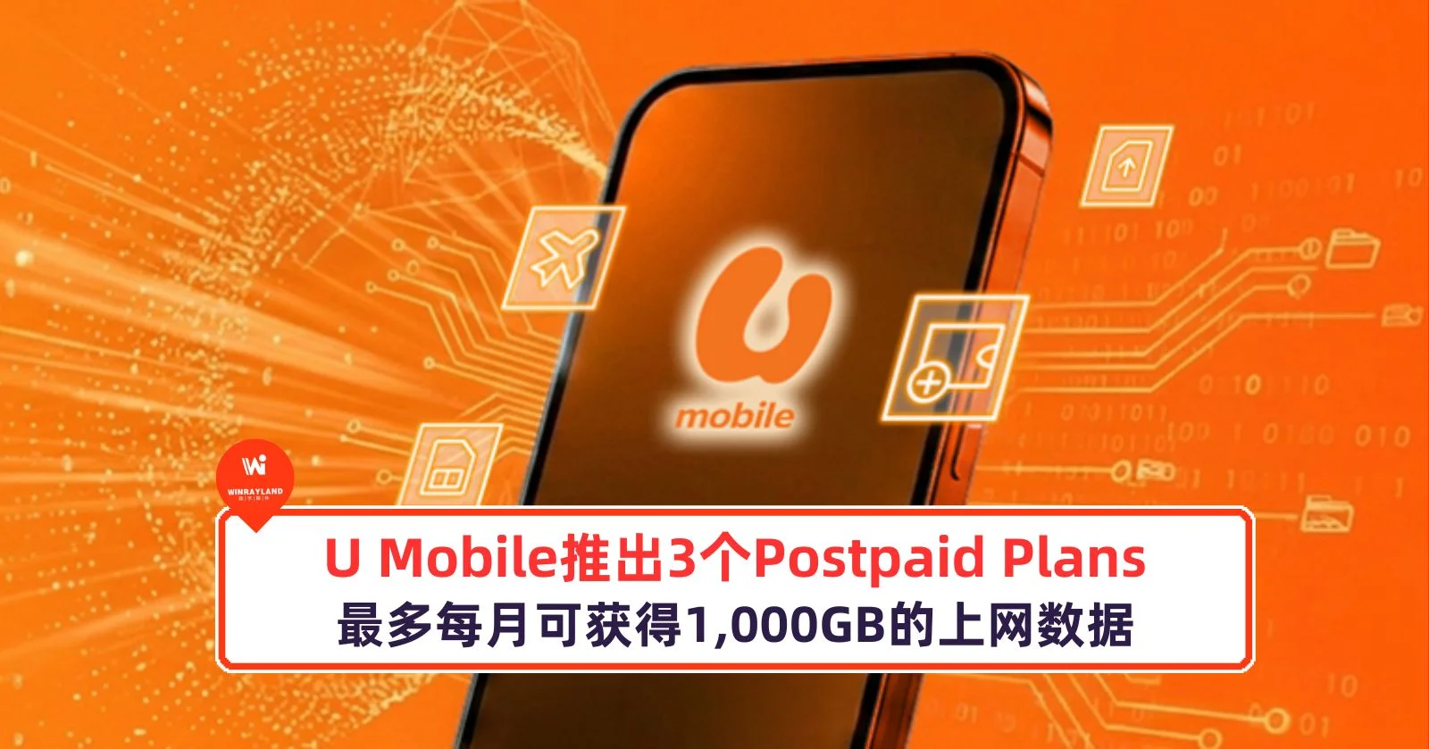 U Mobile 推出 3 个 Postpaid Plans，最多每月可获得 1,000 GB 的上网数据